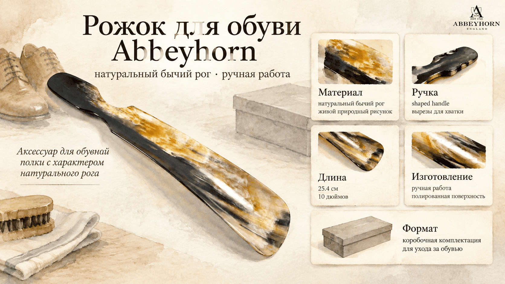 Инфографика Abbeyhorn Shoehorn Shaped Handle Boxed 2-10