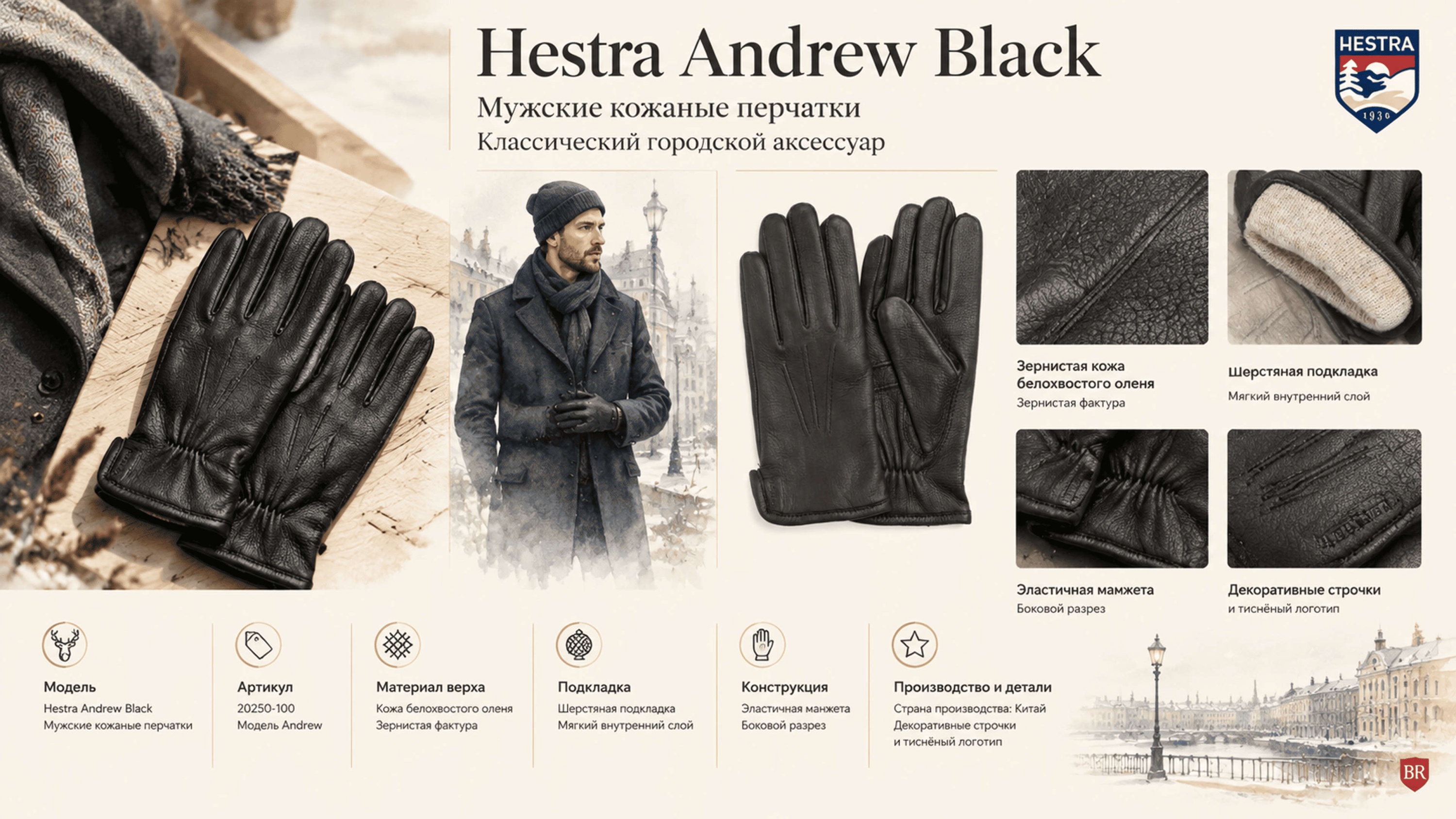 Инфографика Перчатки Hestra Andrew Black